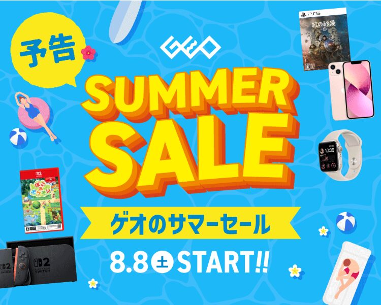 ゲオ、ゲームやスマホが割引になる「ゲオのサマーセール 2026」を開催