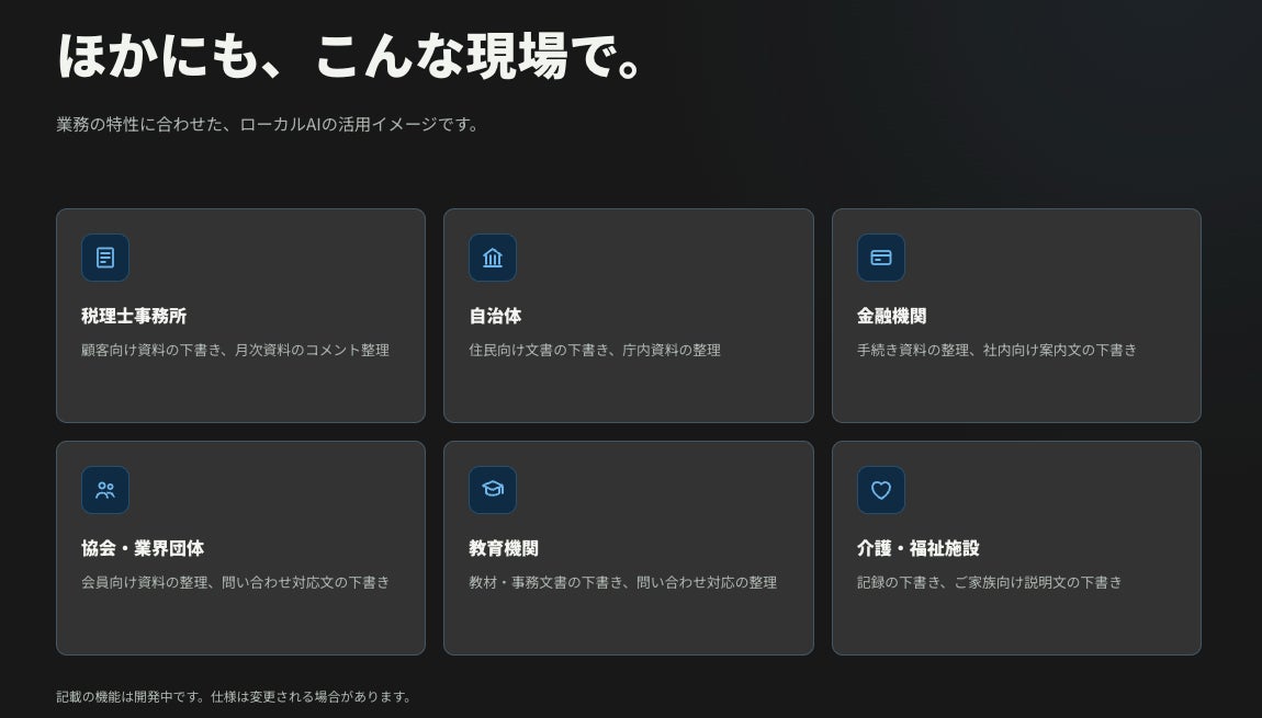 ホリエモンAI学校、医療機関向けのローカルLLM搭載PC「ホリエモンAIローカルPC」の事前登録を開始｜医療機関における主な活用例