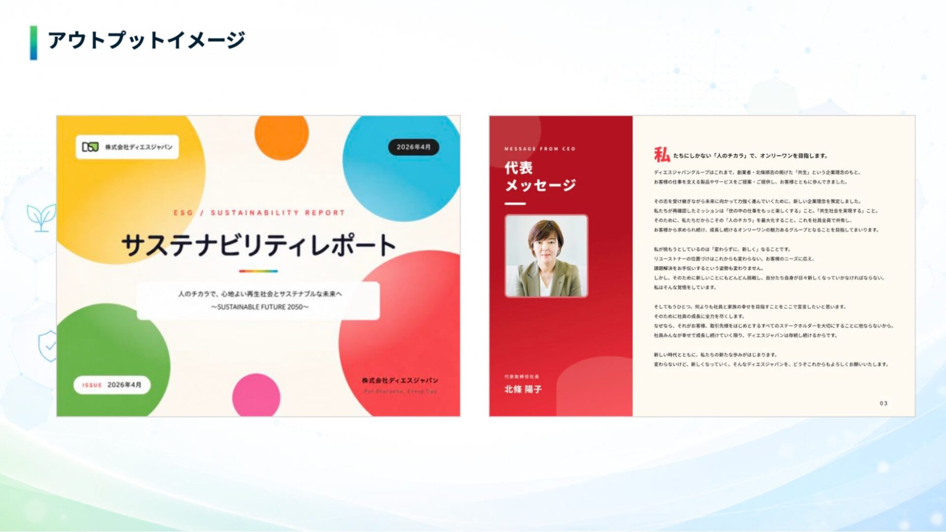 大阪府における再エネ利用と中小企業のESG経営促進に関するレポートが発表|中小企業のESG経営を支援する新サービス「Smart Narrative」(8枚目)