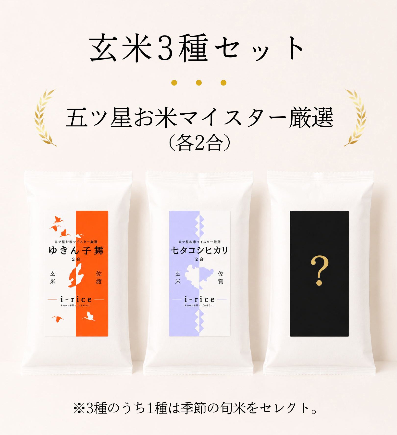 山本電気、家庭用精米機「i-rice」と厳選玄米3種セットをCreema SPRINGSで販売開始｜プロジェクトの実施概要（4枚目）