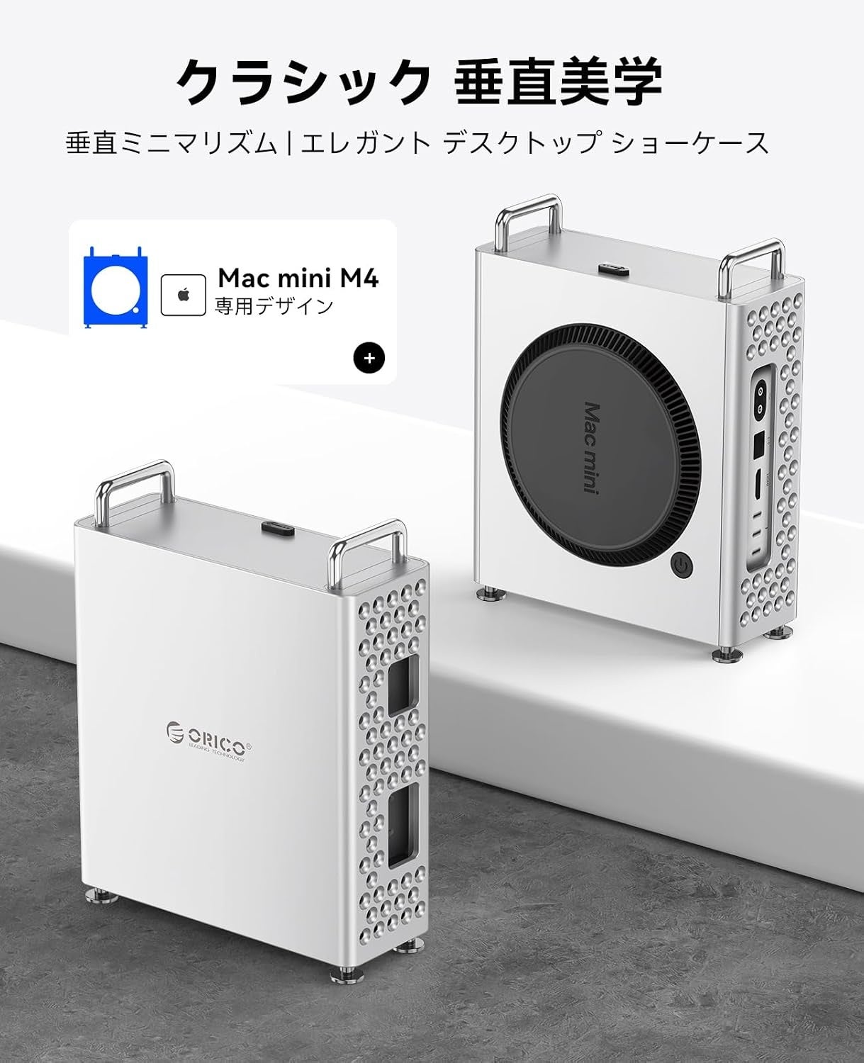 ORICO、Mac mini M4/M4 Pro専用の縦型アルミケースを発売｜ORICO製Mac mini M4アルミケースの主な特徴