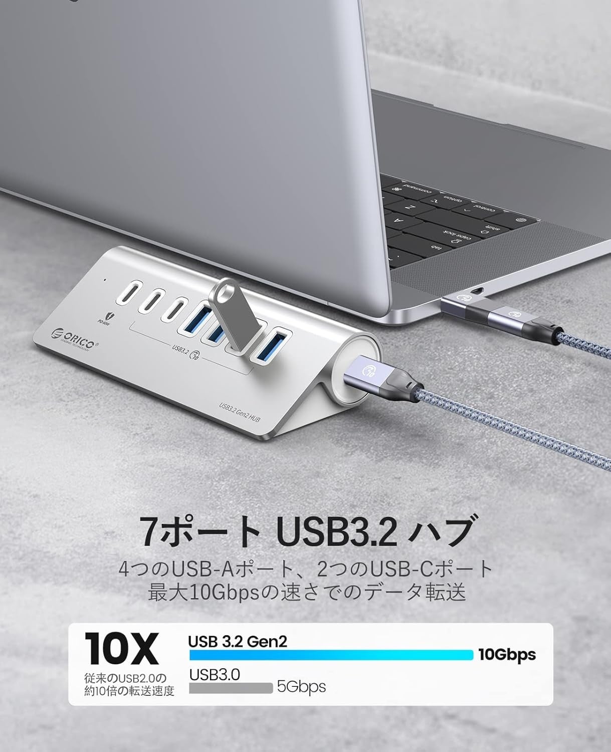ORICO、PD60W充電や10Gbps転送に対応した7ポートUSB 3.2ハブを発表|ORICO 7ポートUSB 3.2ハブの主な特徴とスペック