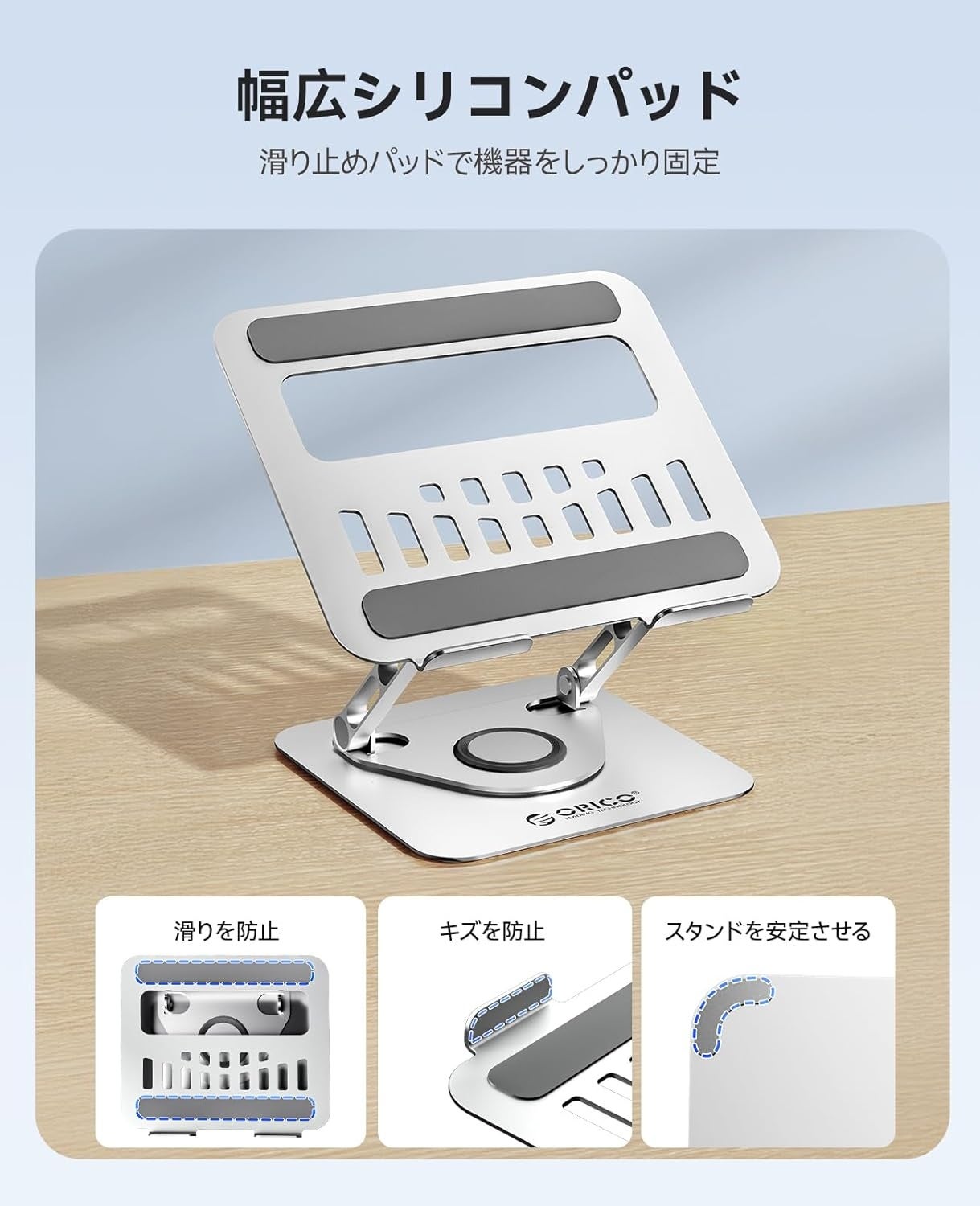 ORICO、360度回転やエルゴノミクス設計を採用したノートPCスタンドを発売｜期間限定のキャンペーン情報（3枚目）
