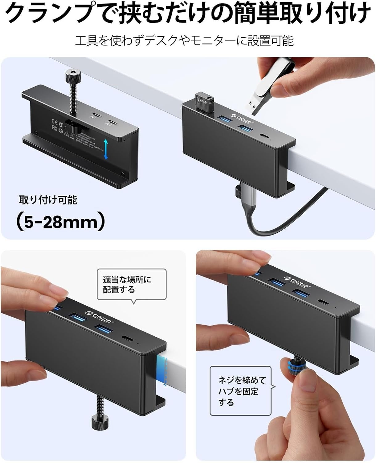 ORICO、クランプ固定式USB-Cハブを発売–セルフ/バスパワー両対応で