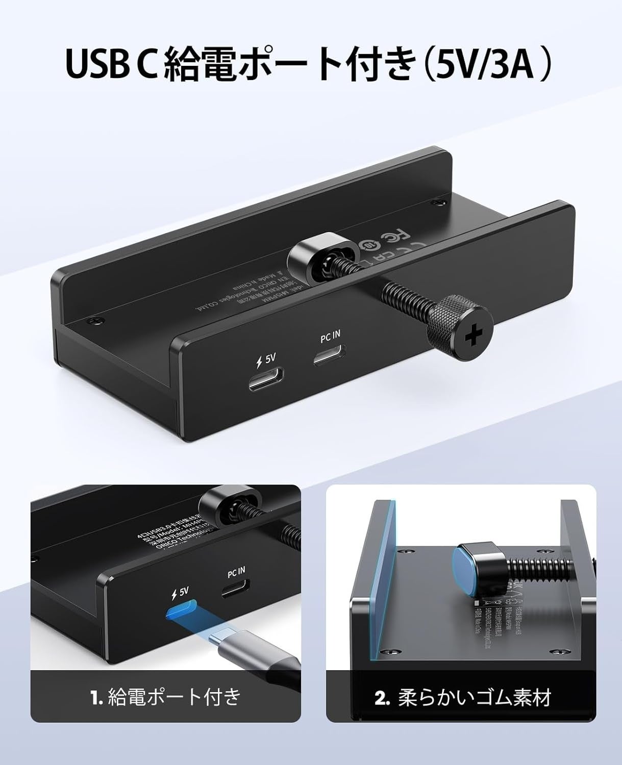ORICO、クランプ固定式USB-Cハブを発売–セルフ/バスパワー両対応で