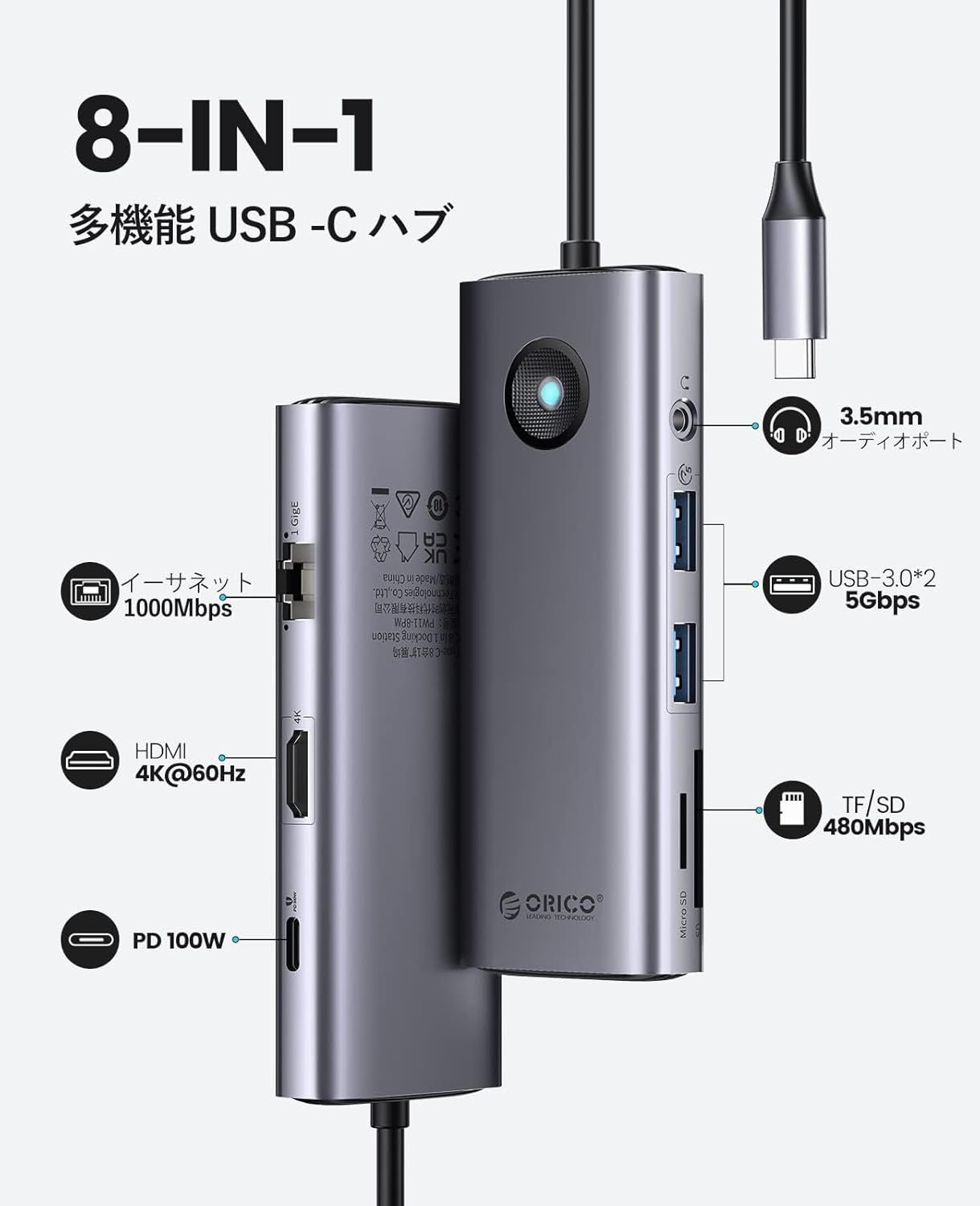 ORICO、4K@60HzやPD100Wに対応した8-in-1 USB-Cハブを発表｜ORICO 8-in-1 USB-Cハブの主な機能と仕様