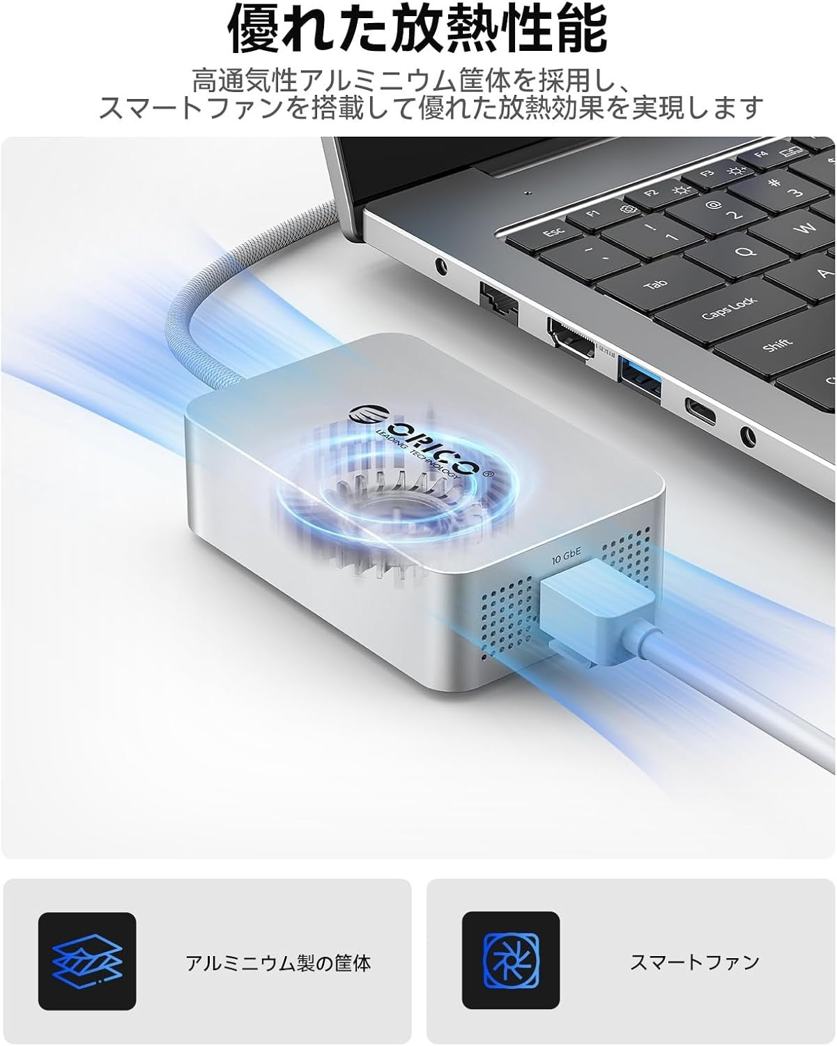 ORICO、Thunderbolt 3/4/5に対応した10GbE LANアダプターを発売｜期間限定の割引キャンペーンを実施（2枚目）