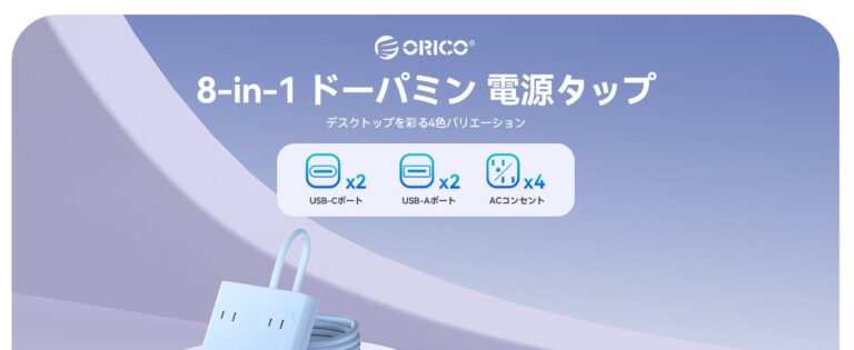 ORICO、GaN採用で8-in-1の薄型マルチタップを発売。最大25WのPD急速充電に対応