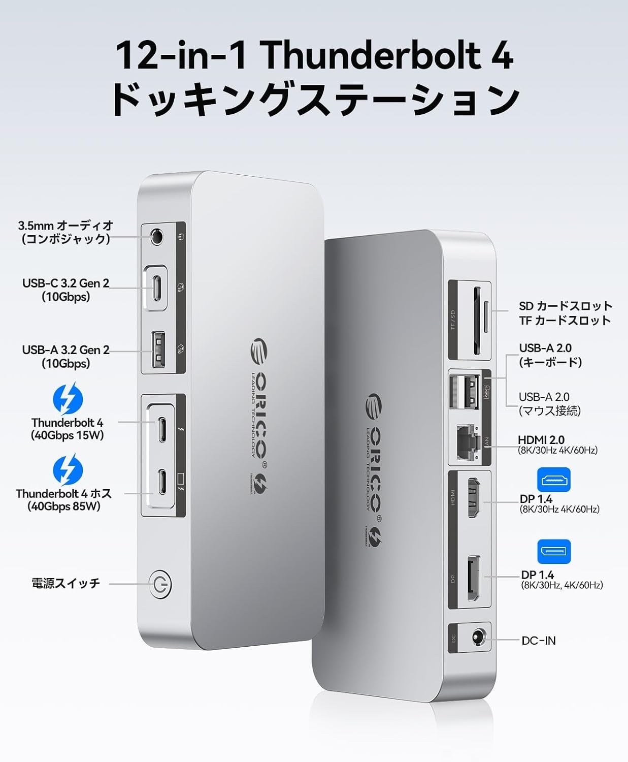 ORICO、Thunderbolt 4認証を取得した12-in-1ドッキングステーションを発表｜ORICO 12-in-1 Thunderbolt 4 ドッキングステーションの主要スペック