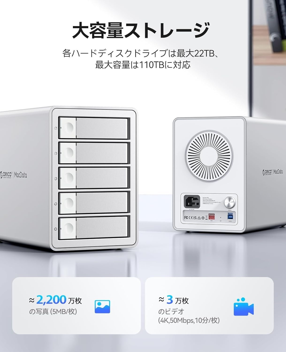 ORICO、最大110TB対応の5ベイHDDケースを発売–7種RAIDモードや150W電源を内蔵｜キャンペーン概要と割引価格