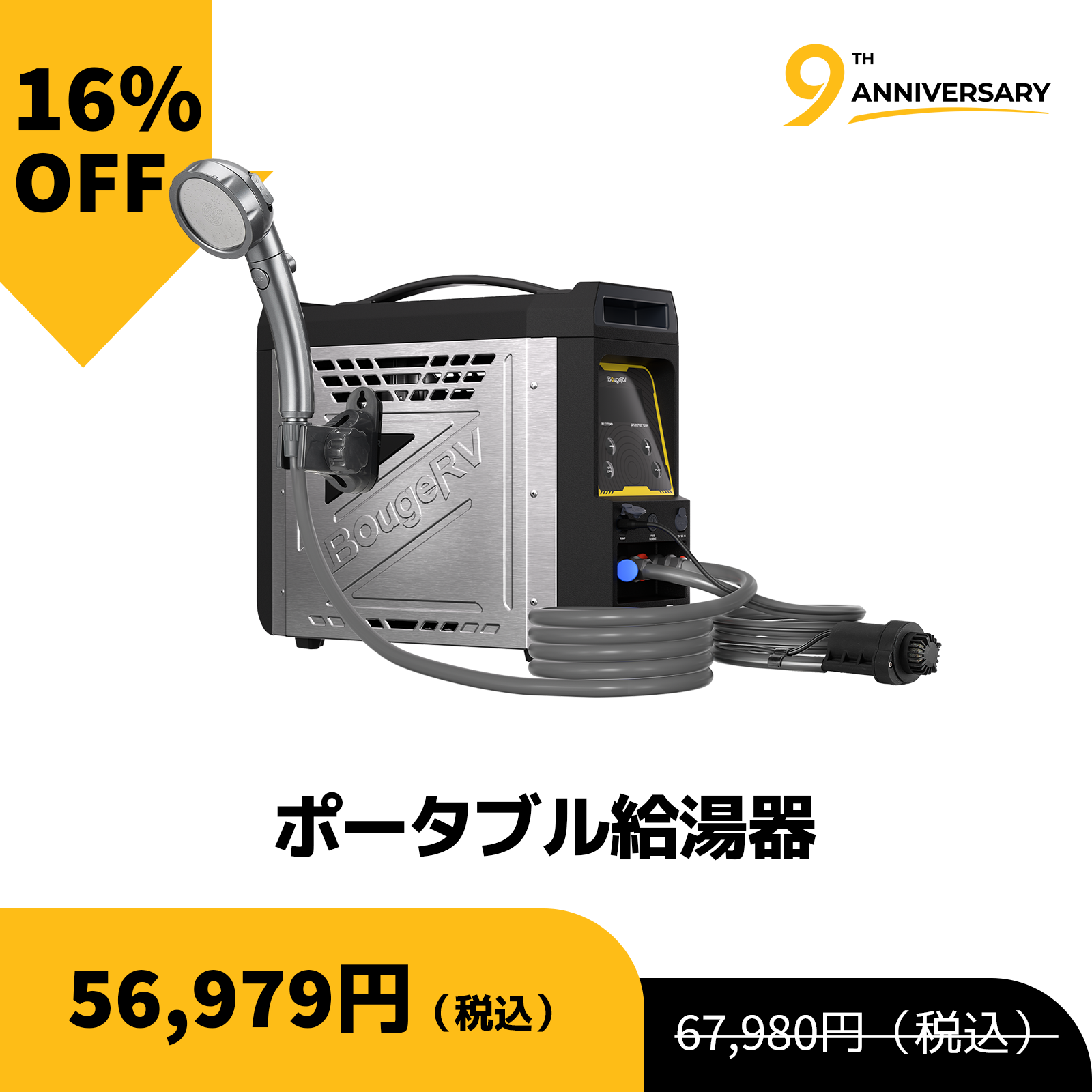 BougeRV、創立9周年を記念した最大70%OFFの特別キャンペーンを2026年8月31日まで開催|取扱サイト(5枚目)