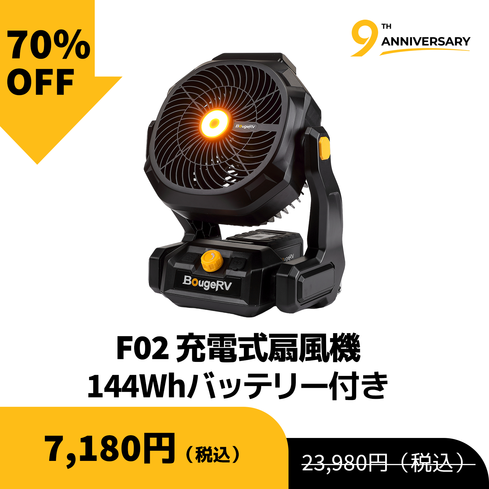BougeRV、創立9周年を記念した最大70%OFFの特別キャンペーンを2026年8月31日まで開催|取扱サイト(4枚目)