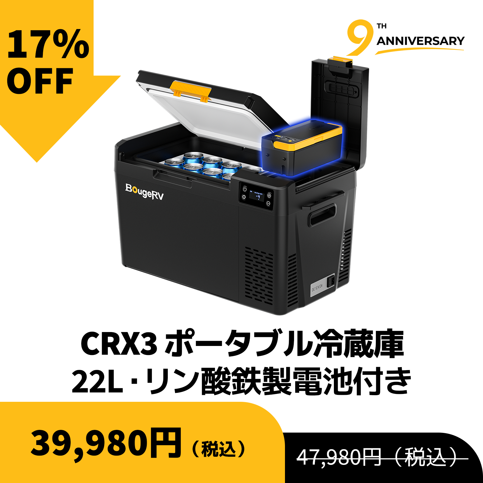 BougeRV、創立9周年を記念した最大70%OFFの特別キャンペーンを2026年8月31日まで開催|取扱サイト(2枚目)