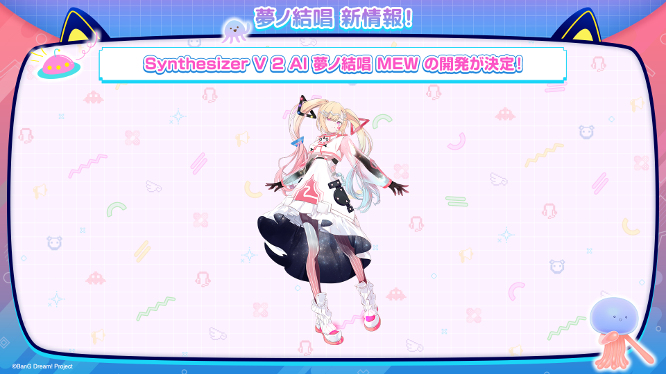 バンドリ！「夢ノ結唱」プロジェクト、新キャラクター「夢ノ結唱 MEW」の開発を発表｜夢ノ結唱 MEWの概要と特徴