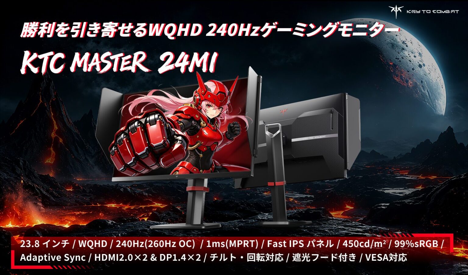 KTC、23.8インチWQHD/260Hz対応ゲーミングモニター「24M1」を発売