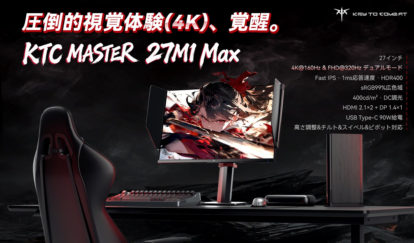 KTC、フラッグシップ「MASTERシリーズ」ゲーミングモニター全5機種を発表｜取扱サイト