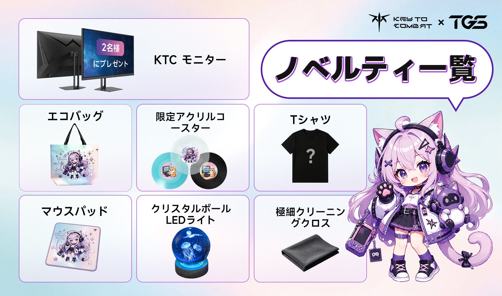 ゲーミングモニターブランドのKTC、東京ゲームショウ2026への出展を発表｜来場者プレゼントと抽選キャンペーン