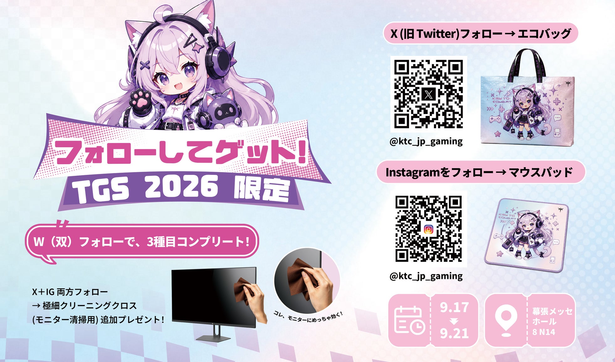 KTC、東京ゲームショウ2026に出展。未発売新製品の実機体験や豪華ノベルティキャンペーンを実施｜会場で実施される各種キャンペーン