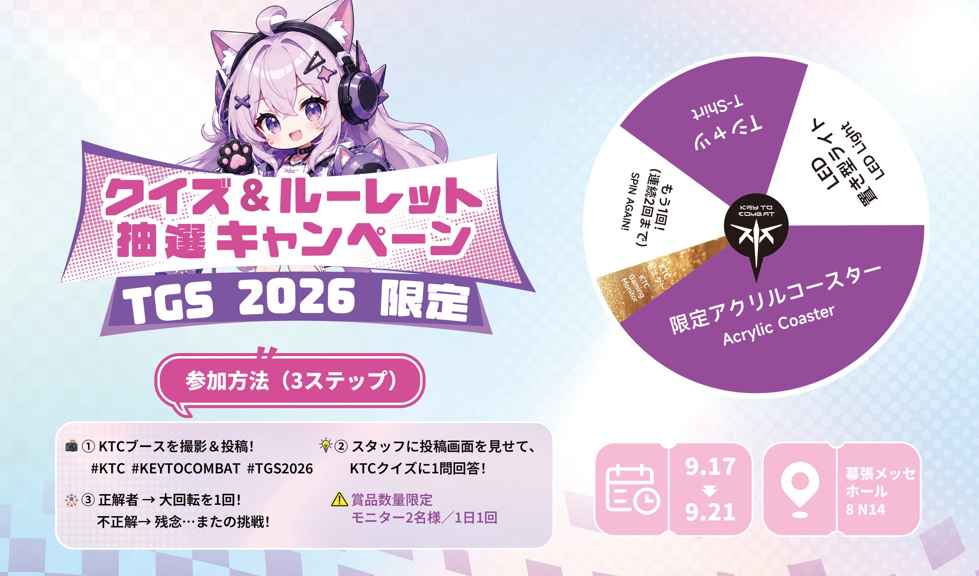KTC、東京ゲームショウ2026に出展。未発売新製品の実機体験や豪華ノベルティキャンペーンを実施｜モバイルモニターが当たるSNSキャンペーンも開催