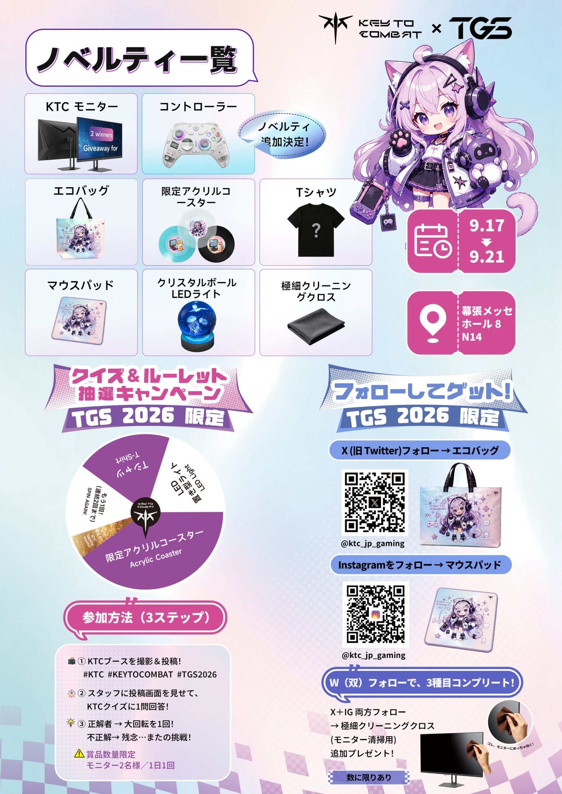 KTC、東京ゲームショウ2026に出展。未発売新製品の実機体験や豪華ノベルティキャンペーンを実施｜東京ゲームショウ2026での出展概要と注目モデル