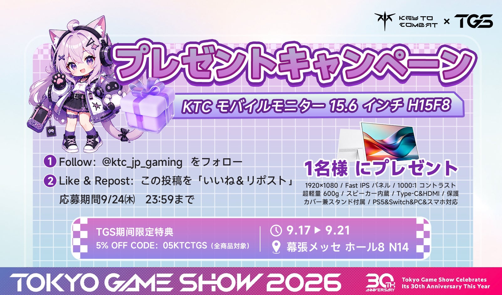 KTC、東京ゲームショウ2026に出展。未発売新製品の実機体験や豪華ノベルティキャンペーンを実施｜東京ゲームショウ2026 開催概要