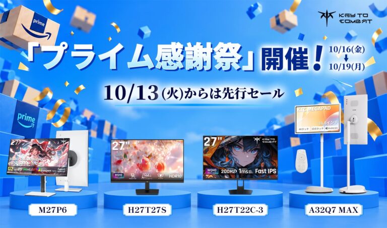 KTC日本、Amazonプライム感謝祭に合わせてゲーミングモニターをセール価格からさらに5%OFFで提供