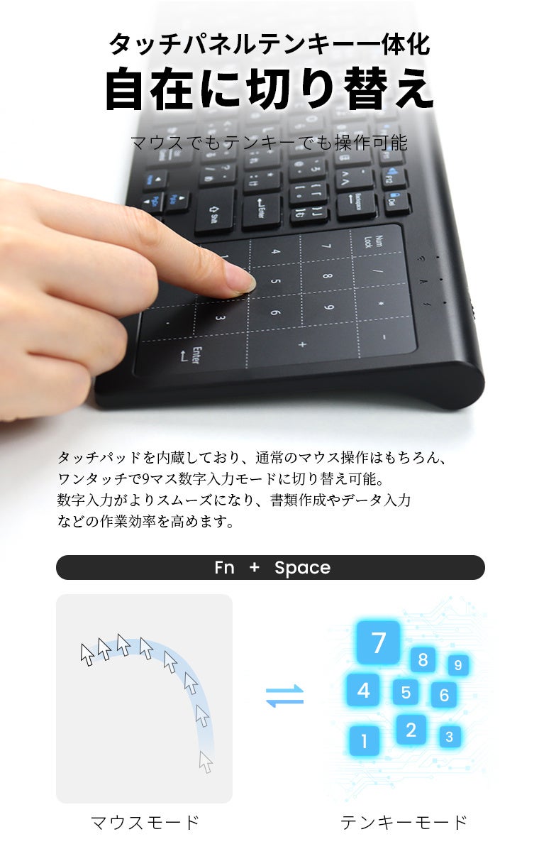 L&Lライブリーライフ、タッチパッドとテンキーを切り替えられる薄型ワイヤレスキーボードを販売中｜タッチパッドとテンキーをワンタッチで切り替え