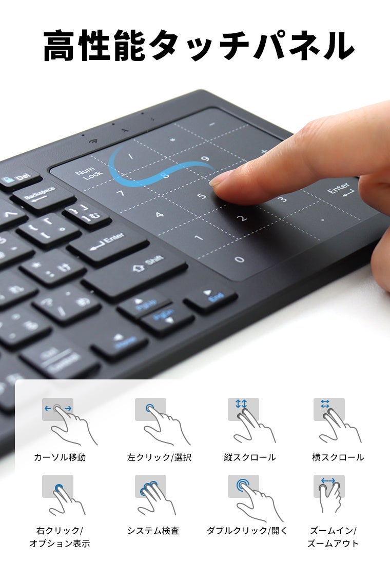 L&Lライブリーライフ、タッチパッドとテンキーを切り替えられる薄型ワイヤレスキーボードを販売中｜最大3台のデバイスを登録・2種類の接続方法に対応