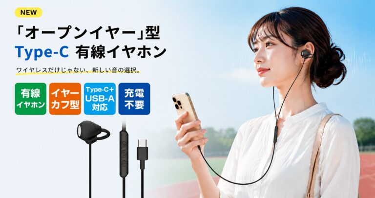 LAMA Store、充電不要で使えるType-C対応のオープンイヤー型有線イヤホンを発売