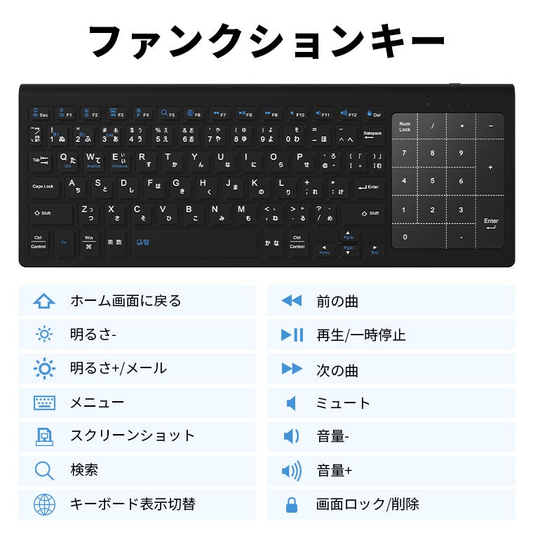 L&Lライブリーライフ、タッチパッドとテンキーを切り替える3in1仕様の日本語配列ワイヤレスキーボードを発売｜発売記念の期間限定10％OFFキャンペーンを開催（6枚目）