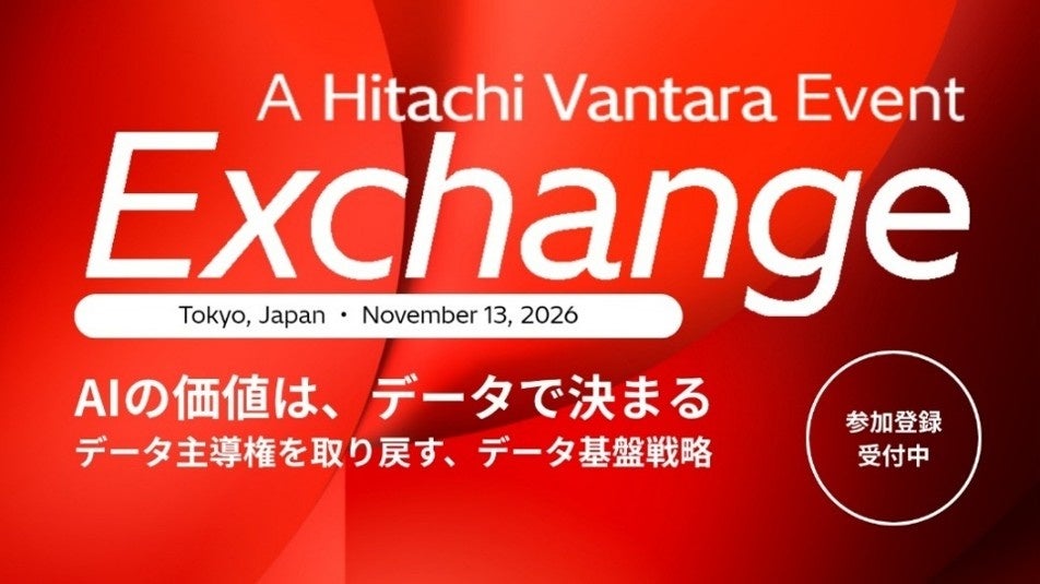 日立ヴァンタラ、AIの価値はデータで決まるをテーマにした「Hitachi Vantara Exchange Japan 2026」を開催