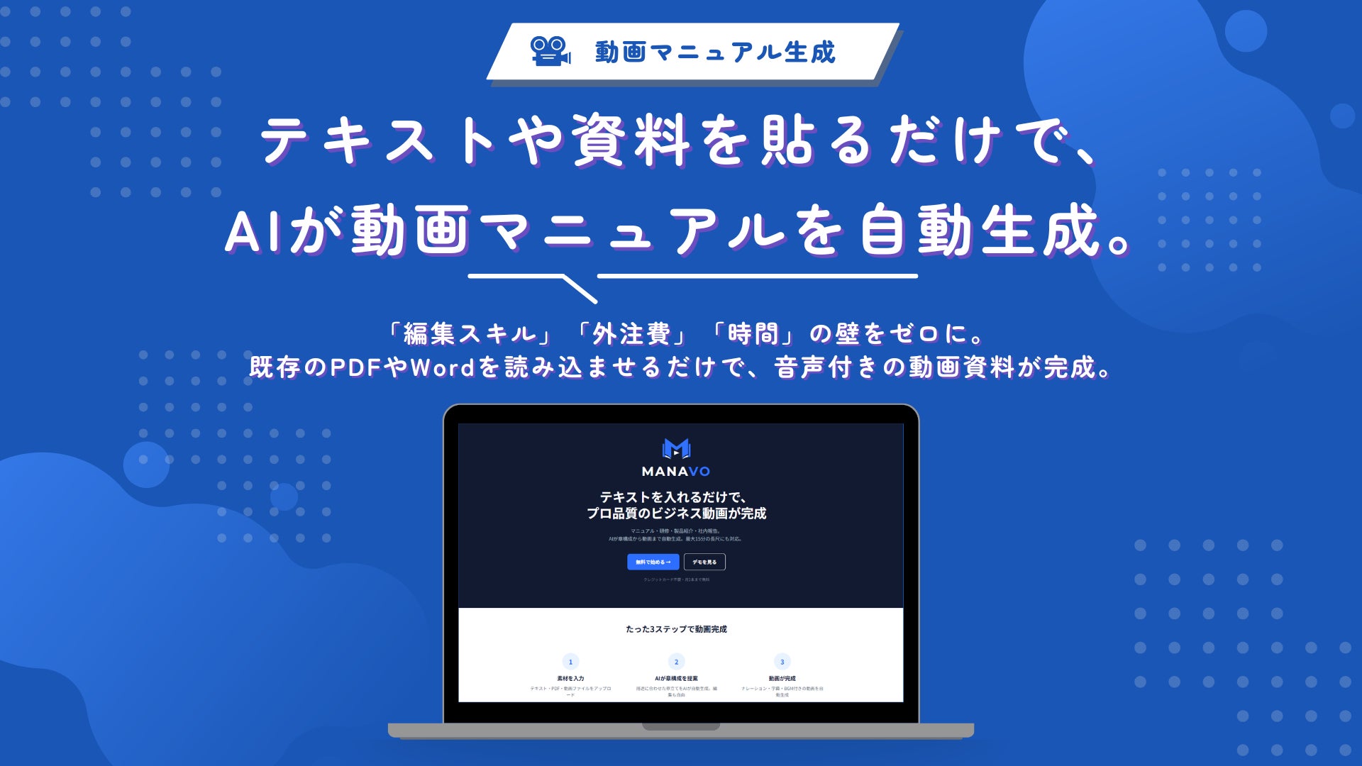 株式会社ムクイル、AI博覧会 Fukuoka 2026でAIスマートグラスや動画マニュアル生成「MANAVO」など4製品を出展｜出展される現場DX4製品の詳細（4枚目）