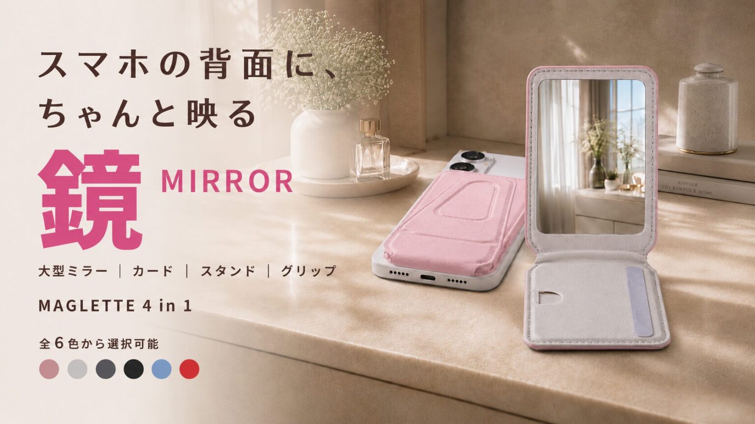 ディーフ、スマホの背面に装着する大型ステンレスミラー搭載の4-in-1レザーアクセサリー「MAGLETTE」をMakuakeにて先行販売開始