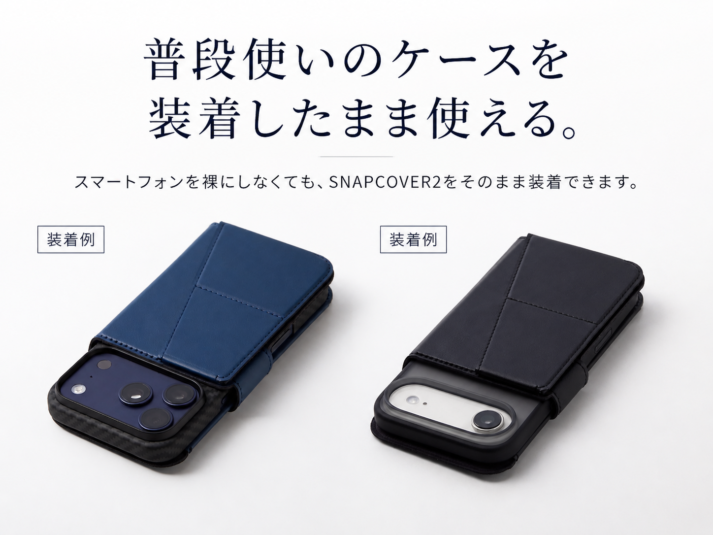 ディーフ、MagSafe・Pixelsnap対応の着脱式手帳型カバー「SNAPCOVER2」を一般販売開始|対応機種と販売について