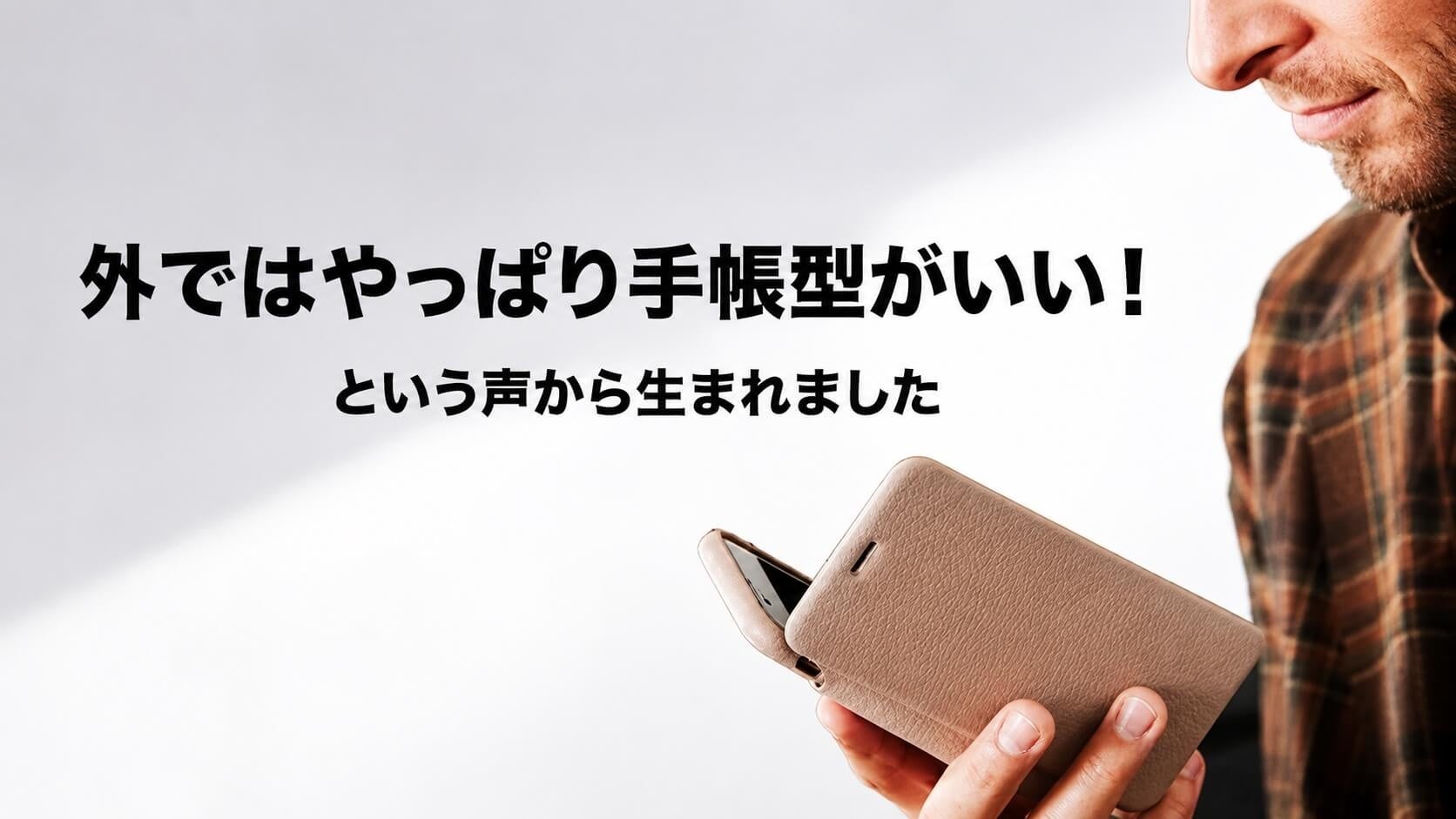 ディーフ、MagSafe・Pixelsnap対応の着脱式手帳型カバー「SNAPCOVER2」を一般販売開始|SNAPCOVER2の主な製品特長