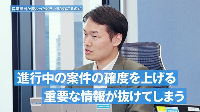 Ｓｋｙ株式会社、営業担当者の交代に伴う顧客情報の属人化と引き継ぎの課題を解説する対談動画を公開（2枚目）