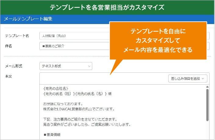 Sky、営業名刺管理「SKYPCE」を活用する株式会社LOWCALの導入事例を公開|メール配信の数値化と名刺管理の課題を解決