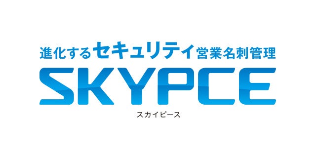 Sky株式会社、「地方自治情報化推進フェア 2026」に出展