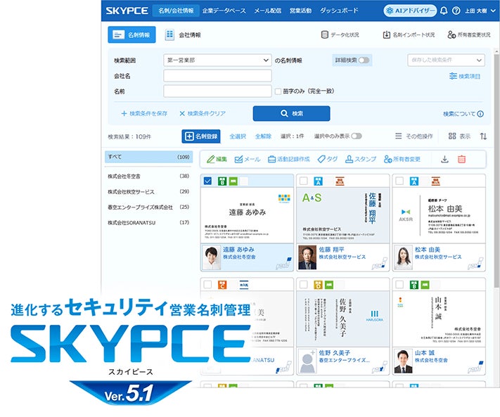 名刺管理画面の検索項目や名刺一覧UIを表示したPC画面キャプチャの左下に、製品名とバージョン表記のロゴを配した図版