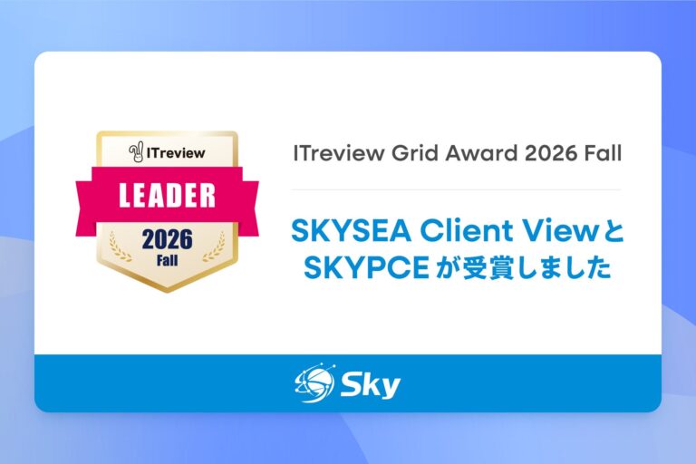 Skyの「SKYSEA Client View」と「SKYPCE」が「ITreview Grid Award 2026 Fall」で計13部門を受賞