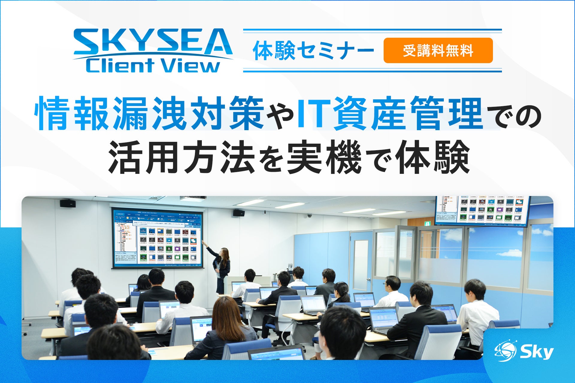 セミナー会場で受講者が1人1台のノートPCに向かい、前方のスクリーンに映る操作画面を講師が指し示して説明している様子を収めた案内画像。