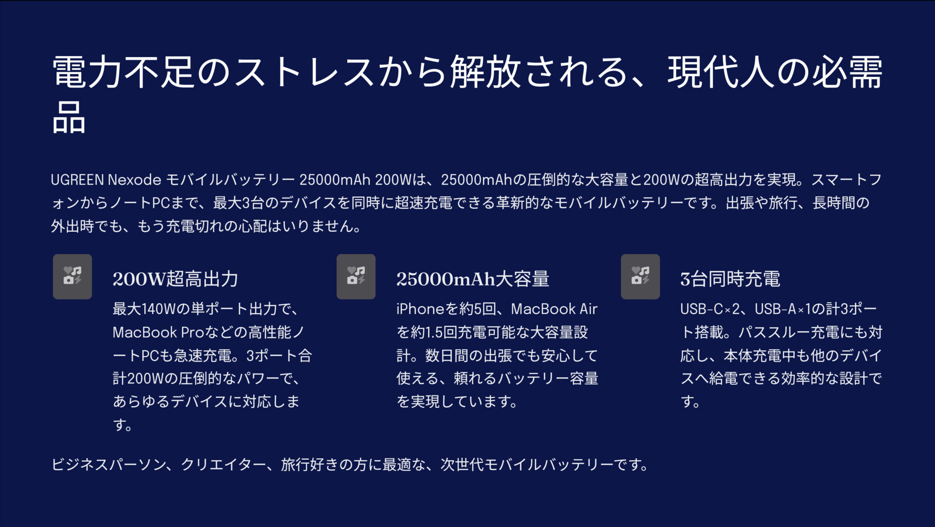 UGREEN Nexode モバイルバッテリー 25000mAh 200Wを評価!|全デバイス、これ1台で超速充電! のまとめスライド