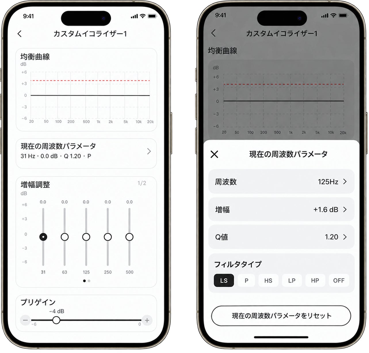 スマートフォンの画面に表示されたイコライザー設定アプリの操作インターフェース図。周波数カーブやスライダー、フィルター選択肢が表示されている。