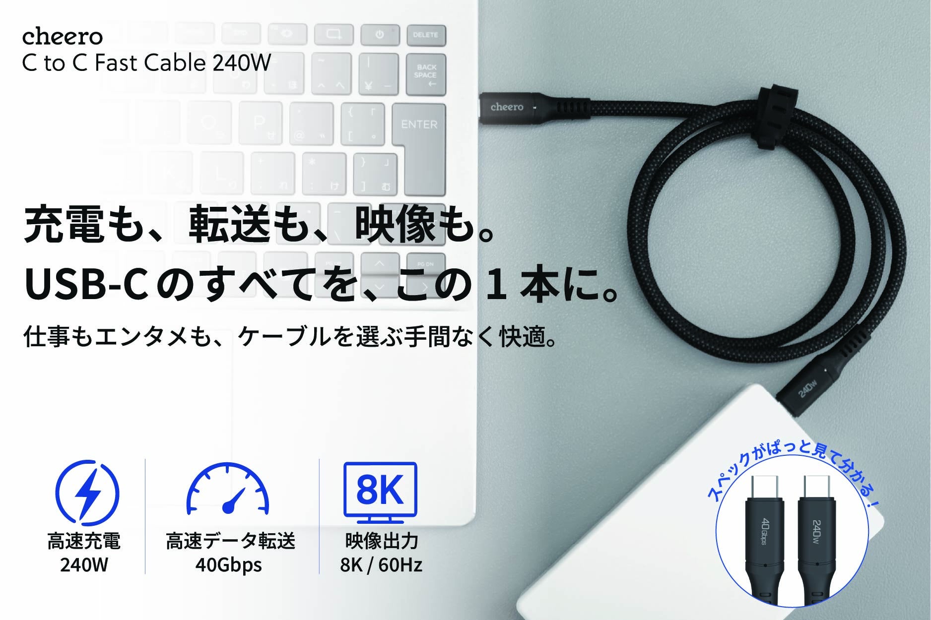 cheero、最大240W給電対応の多機能USB-Cケーブルを発売