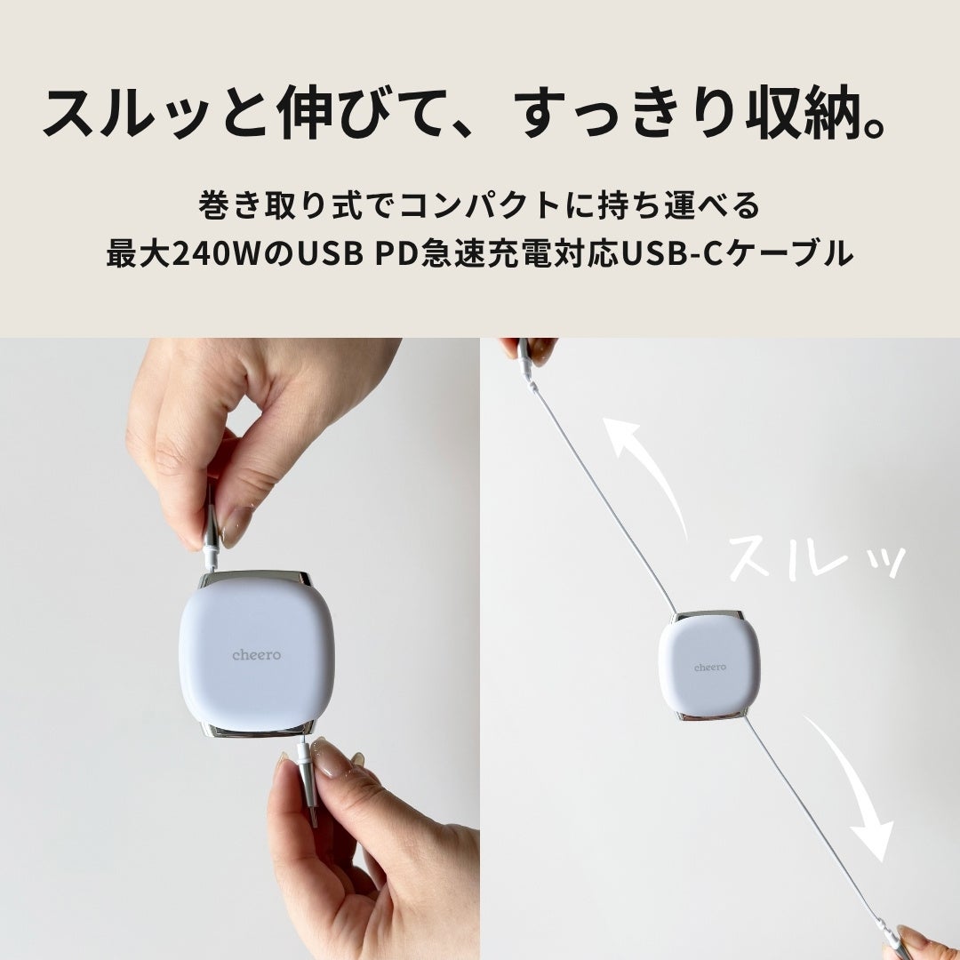 ティ・アール・エイ、最大240WのUSB Power Delivery EPRに対応した巻き取り式USB-Cケーブルを発売|取扱サイト