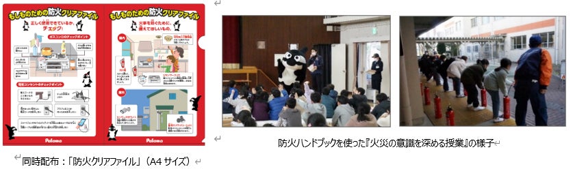 パロマ、火災への備えを学ぶ「もしものための防火ハンドブック」を名古屋市内の全小学校へ配布｜もしものための防火ハンドブックの概要