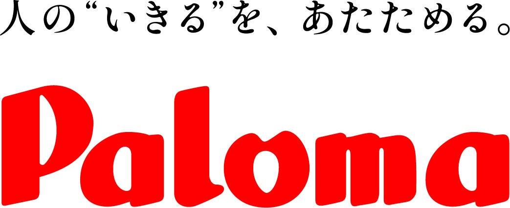 パロマ、火災への備えを学ぶ「もしものための防火ハンドブック」を名古屋市内の全小学校へ配布｜消防署と連携した防火授業の実施