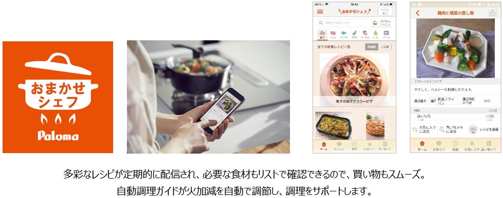 パロマ、ビルトインコンロ「フェイシスグランド」にジャパンディデザインシリーズを追加｜製品の仕様と発売概要（4枚目）