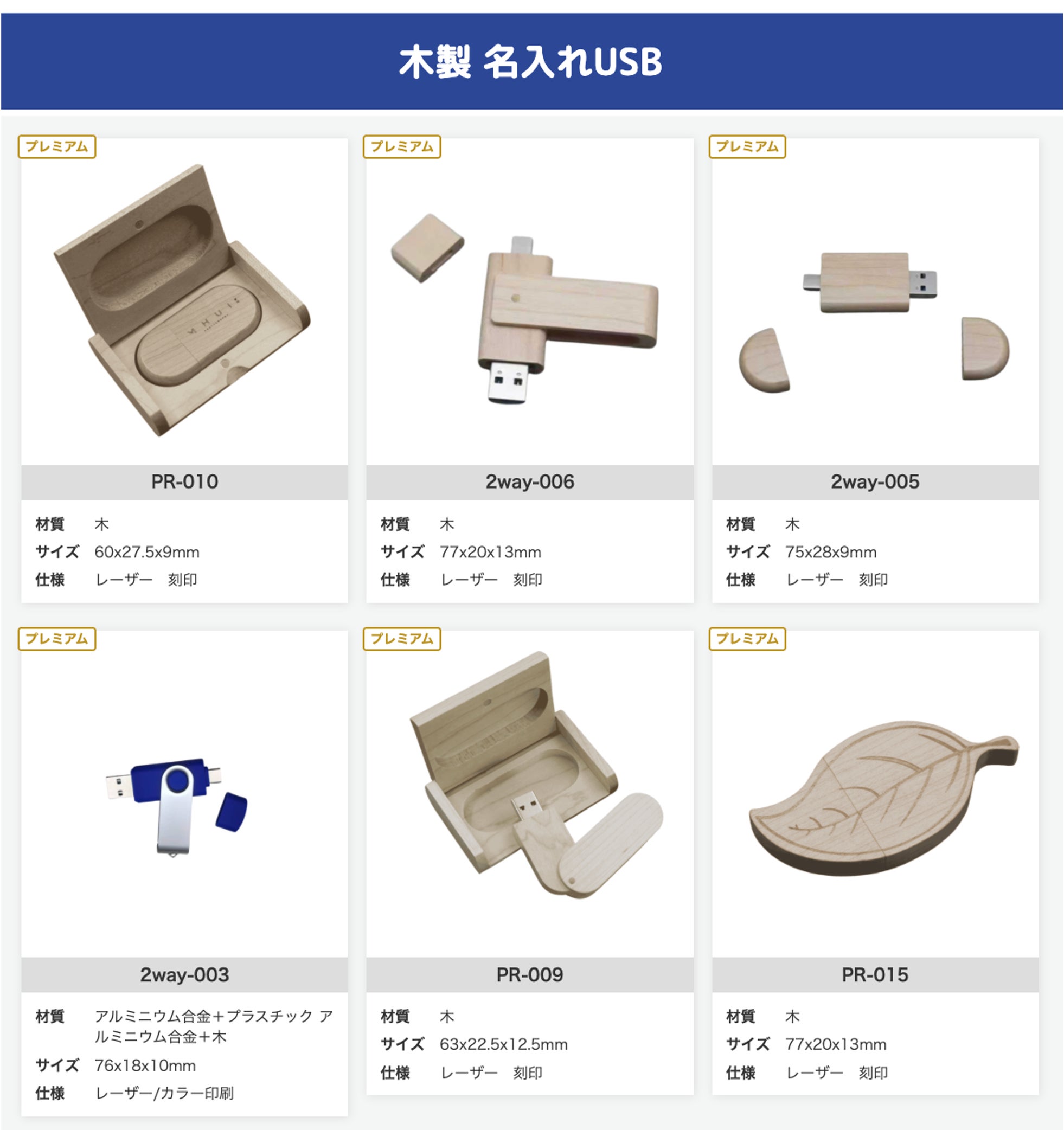名入れUSB.com、結婚式映像の納品向け木製USBのラインナップを12種に拡充｜木製名入れUSBメモリの主な特徴