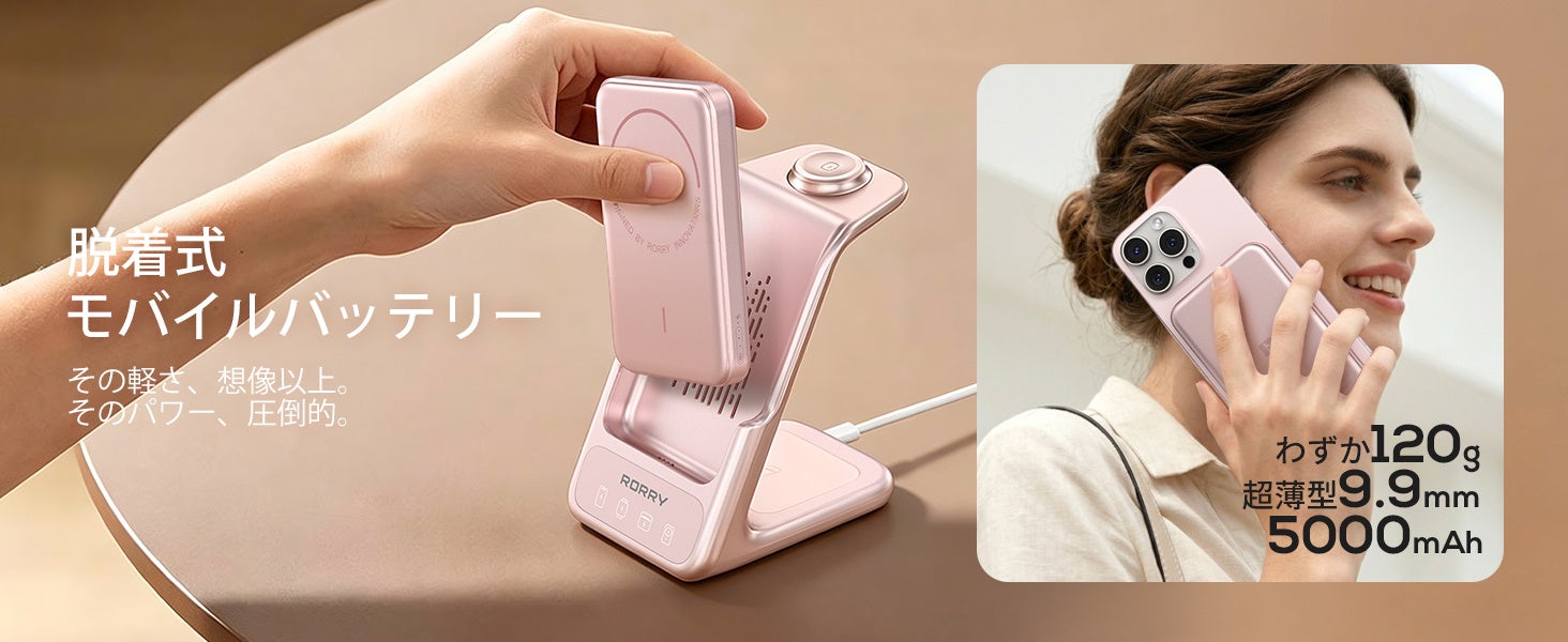 ロリー・ジャパン、着脱式モバイルバッテリーを搭載した4in1 MagSafe充電ステーション「RORRY AuraDock」を発売｜安全機能と製品仕様